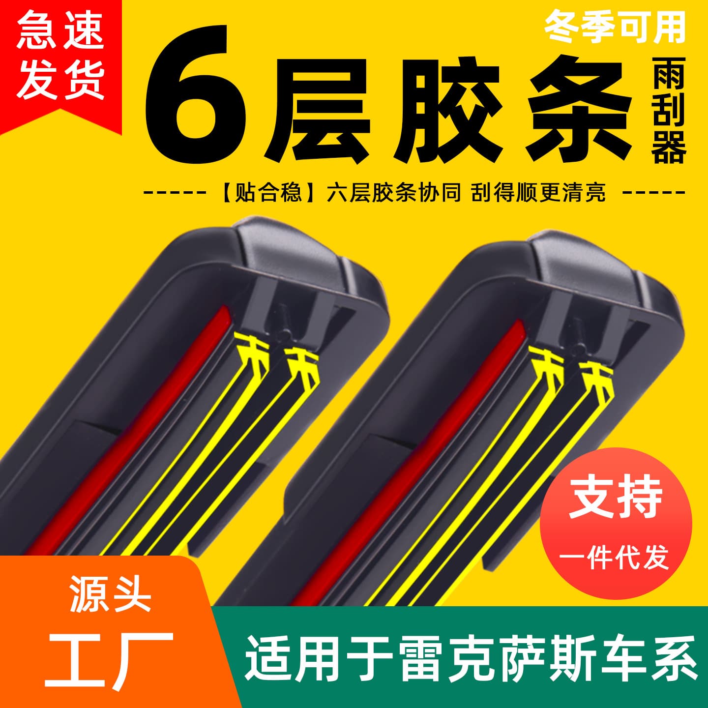 Six-Layer Rubber Wiper Blades for Lexus ES250, ES240, RX270, IS300, ES350, NX200t