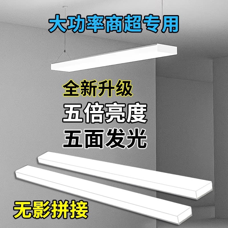 LED five-sided luminous strip light office supermarket ultra-bright pendant light car wash seamless splicing bar office light