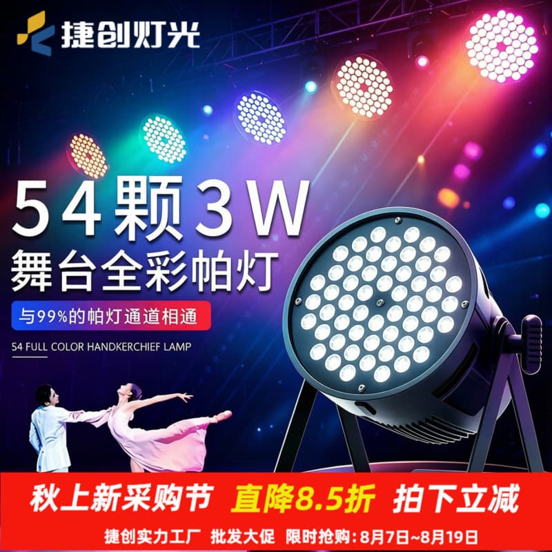 Jiechang Lighting 54 pcs 3w par lights led performance dyeing lights bar ktv wedding live broadcast room stage lights wholesale