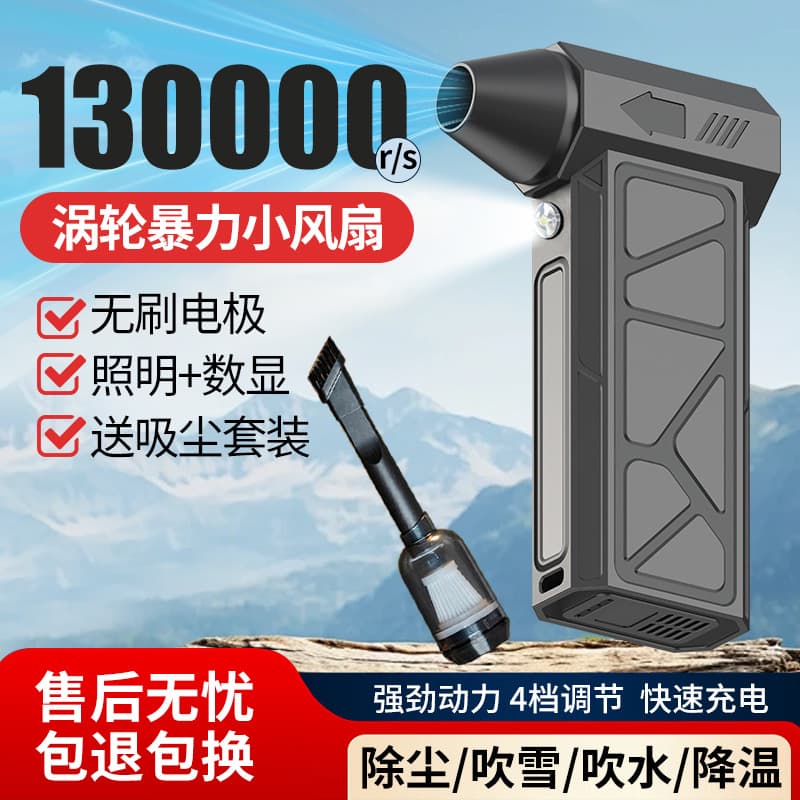 New handheld vacuum cleaner, high-powered hair dryer, brushless 130,000 RPM, car vacuum cleaner, portable fan.
