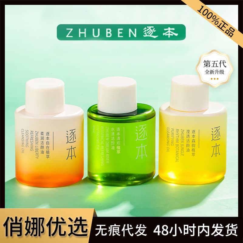 Plant-based Gentle Refreshing Facial Cleansing Oil Blackhead Removal Makeup Remover 30ml Travel Size Sample