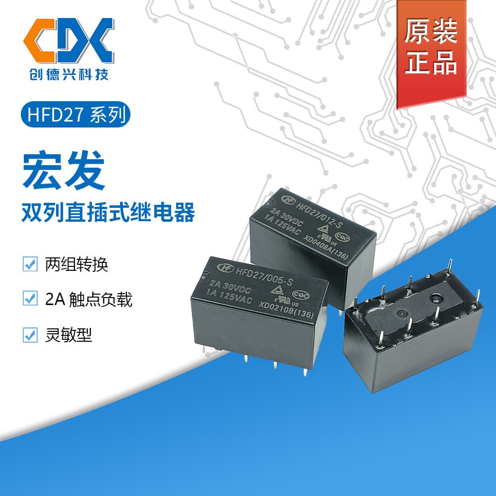 Original HFD27/005-S Hongfa relay; HFD27/012-S double open/double closed relay; HFD27/024-S sensitive relay.