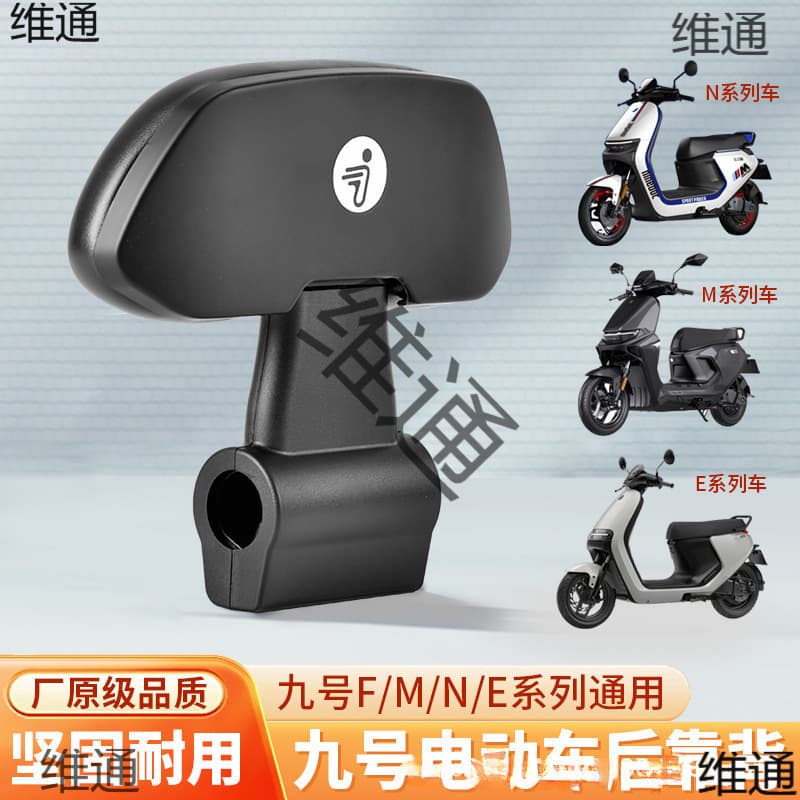 Suitable for Ninebot electric vehicles/backrest systems. Free shipping and wholesale available.