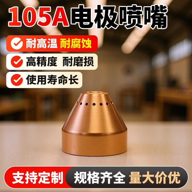 105A Plasma Cutter Electrode Nozzle 220842, Cutting Nozzle 220990, Shield Cup 220993, Protective Nozzle 22