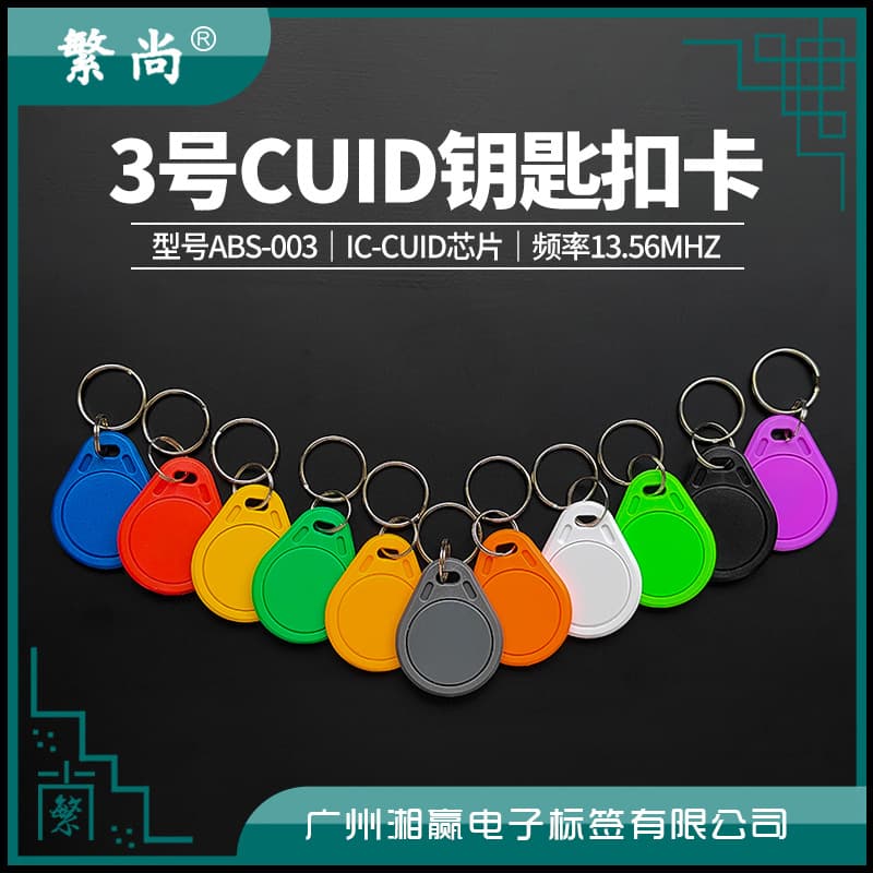 No. 3 CUID Keychain Card CUID Card CUID Elevator Card CUID Rewritable IC Card CUID Access Control Card