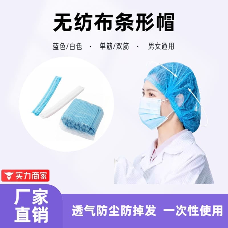 Thickened Disposable Non-Woven Cap, Food Strip Cap, Hair Net for Dust-Free Use in Catering and Factory Settings, Single or Double Ribbed