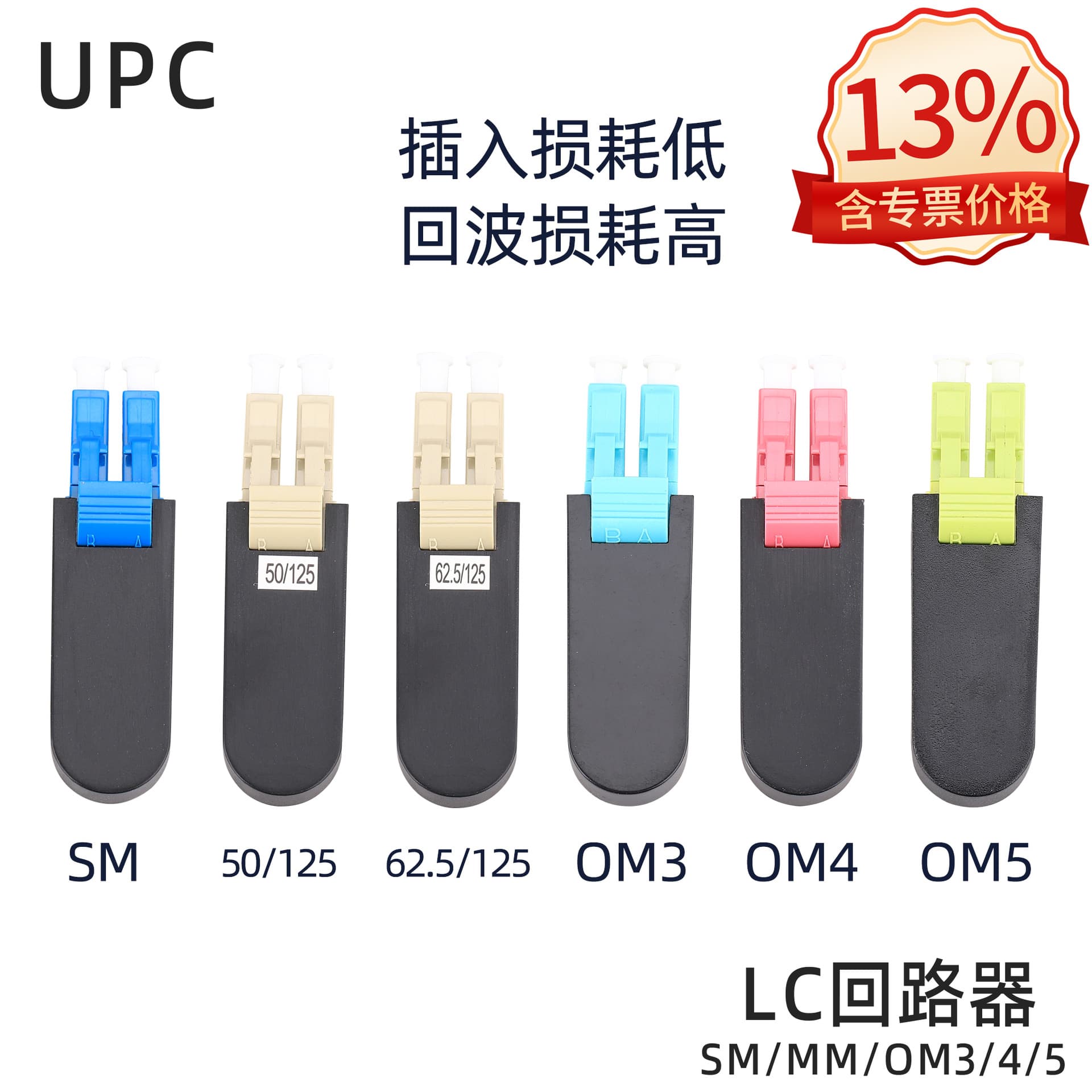 LC/UPC Single Mode Multimode Fiber Loopback OM3 OM4 LC Loopback Jumper Fiber Optic Coupler