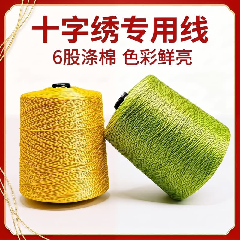Cross-Stitch Yarn Twisted Yarn 447 Colors Available Wholesale 0.25kg 0.5kg 1kg Per Bucket Chinese Style