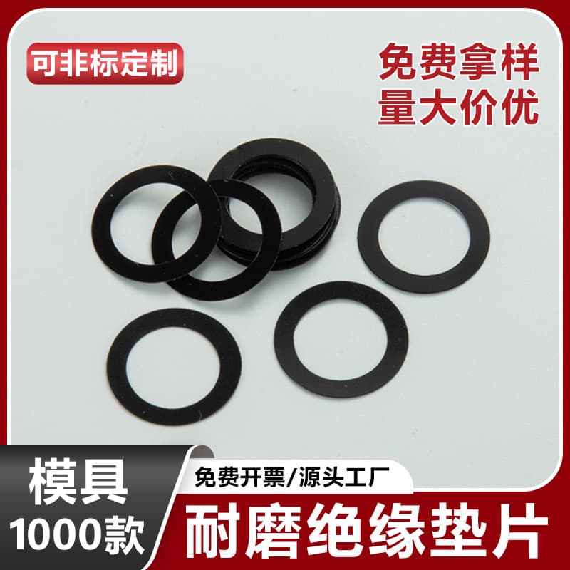PVC spacer ring lamp holder, red steel paper gasket, black PA66 nylon gasket, high temperature resistant PTFE composite rubber gasket.