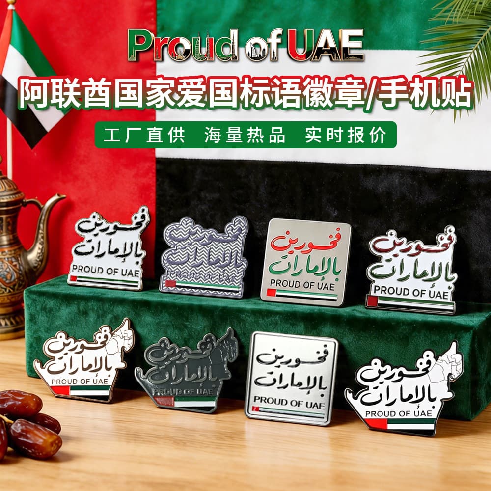 Wholesale UAE Proud of UAE Slogan Metal Badge Phone Sticker Country Brooch Magnet Gift Custom