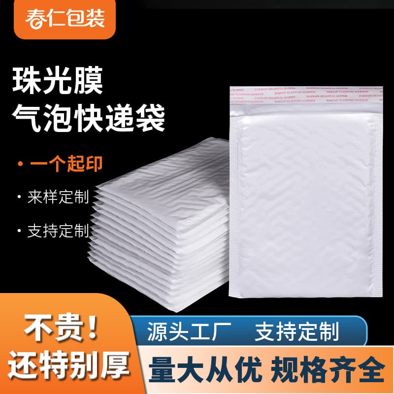 White bubble envelopes with pearlescent film, shockproof, anti-static, and courier-proof.