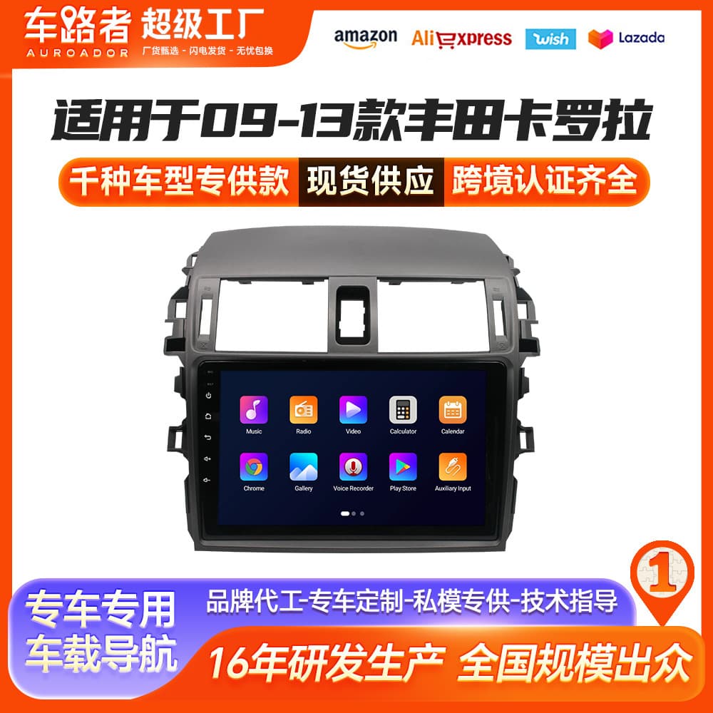 Suitable for 07 08 09 10 11 12 Toyota Old Corolla Large Screen Navigation All-In-One Display Central Control