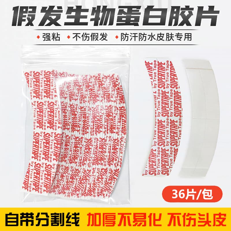 Double-Sided Tape Wig Special Scalp Bio-Waterproof Sweat-Proof Wig Patch Film Strong Adhesive No Damage to Wig Skin Special