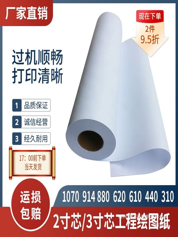 Free shipping Blue Pigeon engineering drawing paper 80 grams A1 printing paper A0 draft paper painting paper CAD drawing roll white paper