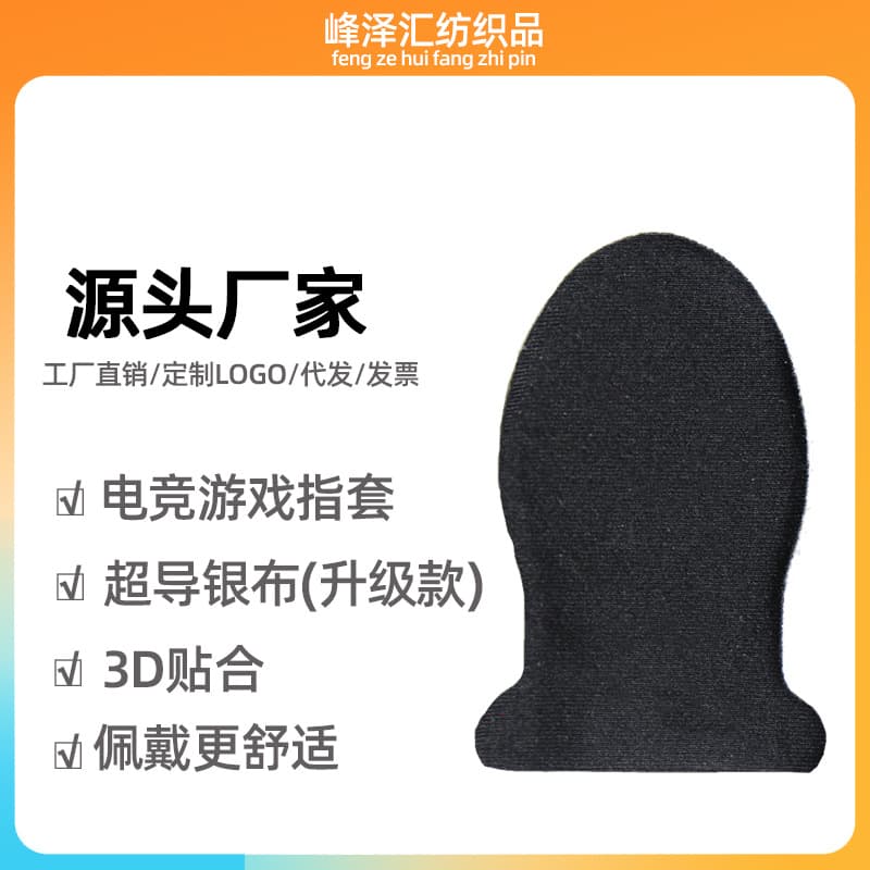E-sports professional special chicken finger set game gloves thumb anti-sweat artifact anti-slip glory peace elite