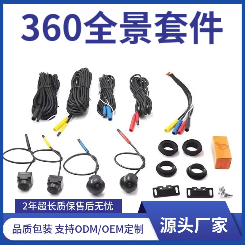 3D 360 Panoramic Navigation Decoding All-in-One Camera Kit Panoramic Camera Reverse Camera HD Night Vision