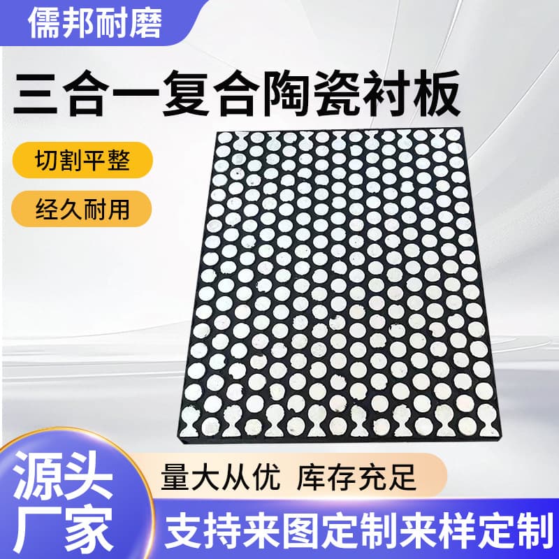Three-in-one ceramic lining plate, impact-resistant composite ceramic lining plate, wear-resistant composite ceramic plate for coal bunker chutes.