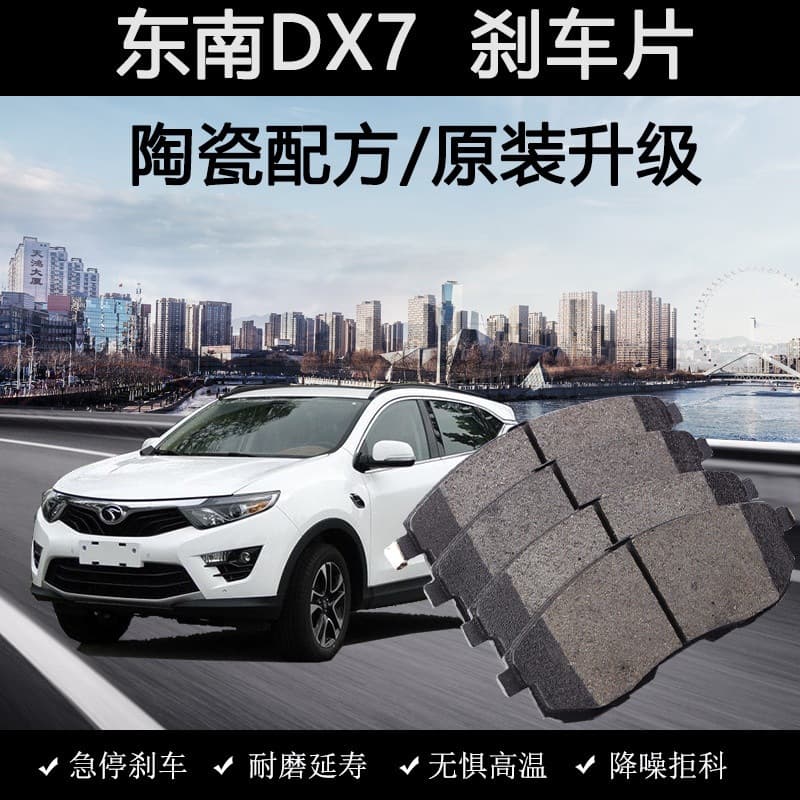 Brake Pads for Southeast DX7 Original 2015 2016 2017 2018 2019 Model 1.5T Ceramic Front and Rear Wheels
