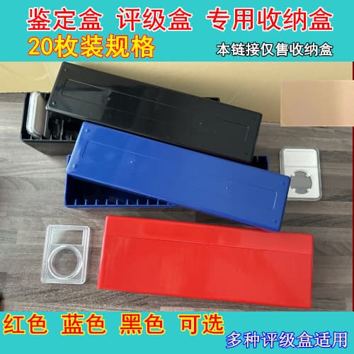 Appraisal box storage box 20 commemorative coins rating coin collection protection packaging box collection N box P box second generation box