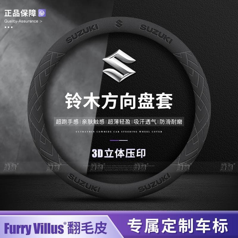 Suede steering wheel cover for Suzuki Vitara, new Alto, SX4, Beidouxing X5, Swift