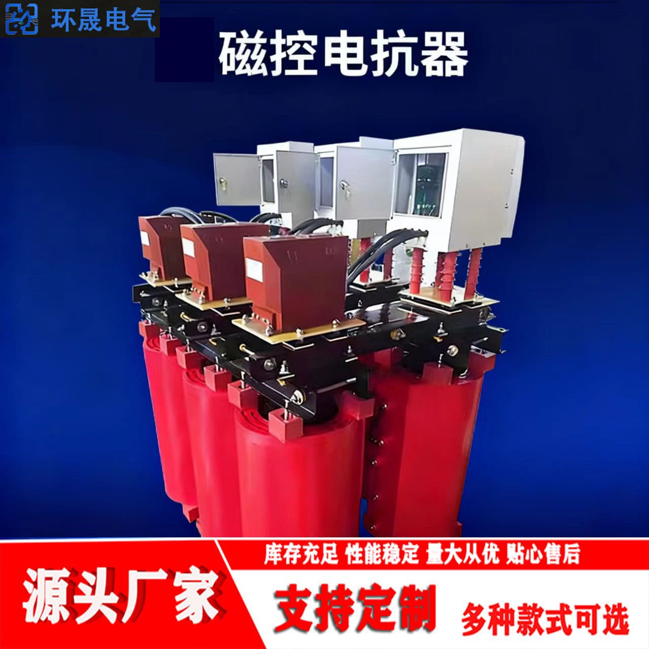 High-voltage magnetic control reactor dedicated to stabilizing voltage, dry-type iron core magnetic valve type controllable capacitor filter reactor.