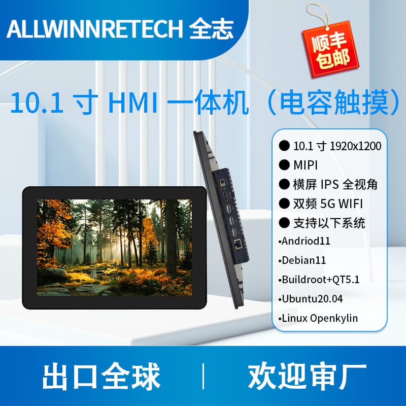 HMI All-in-One Capacitive Touchscreen Android 10.1-inch Fanless Tablet PC Allwinner A527 Rongpin