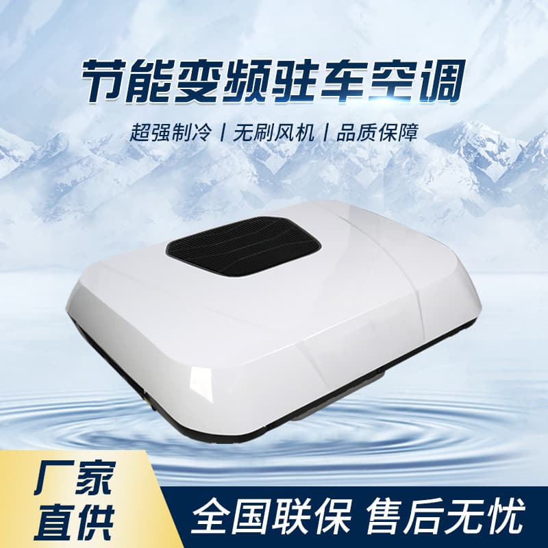Factory Hot Sale Parking Air Conditioning Electric Overhead All-in-One 24V Car Refrigeration Air Conditioning Truck Excavator Air Conditioning