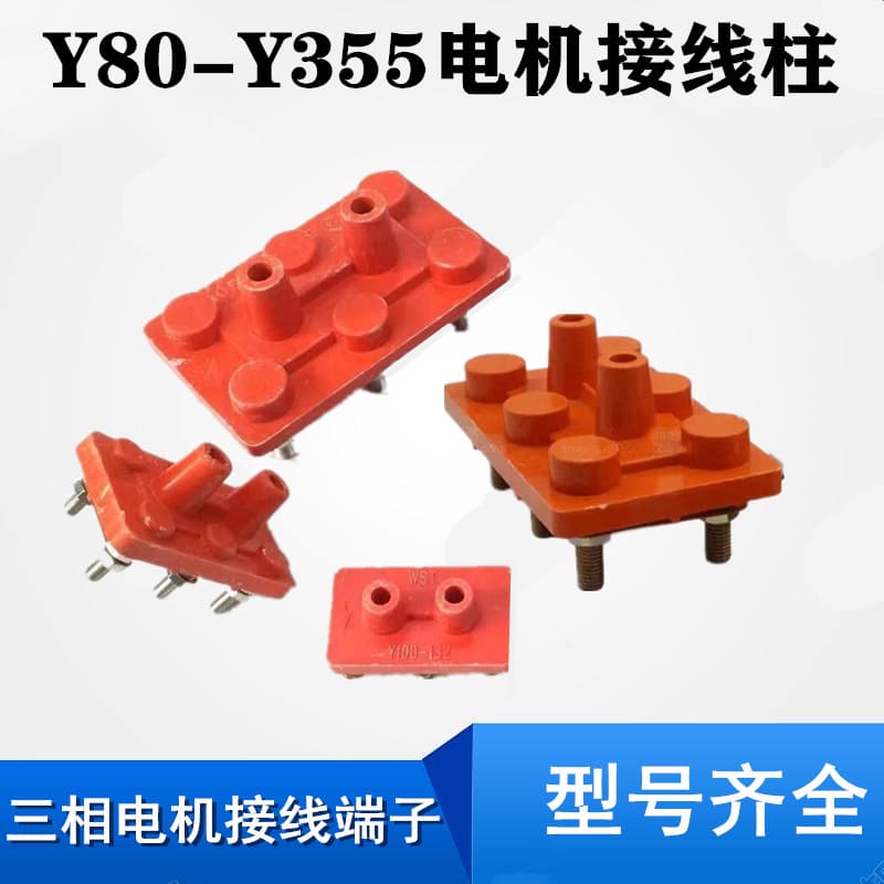 Y terminal three-phase motor terminal Y80-100-180-200-225-280 motor terminal board