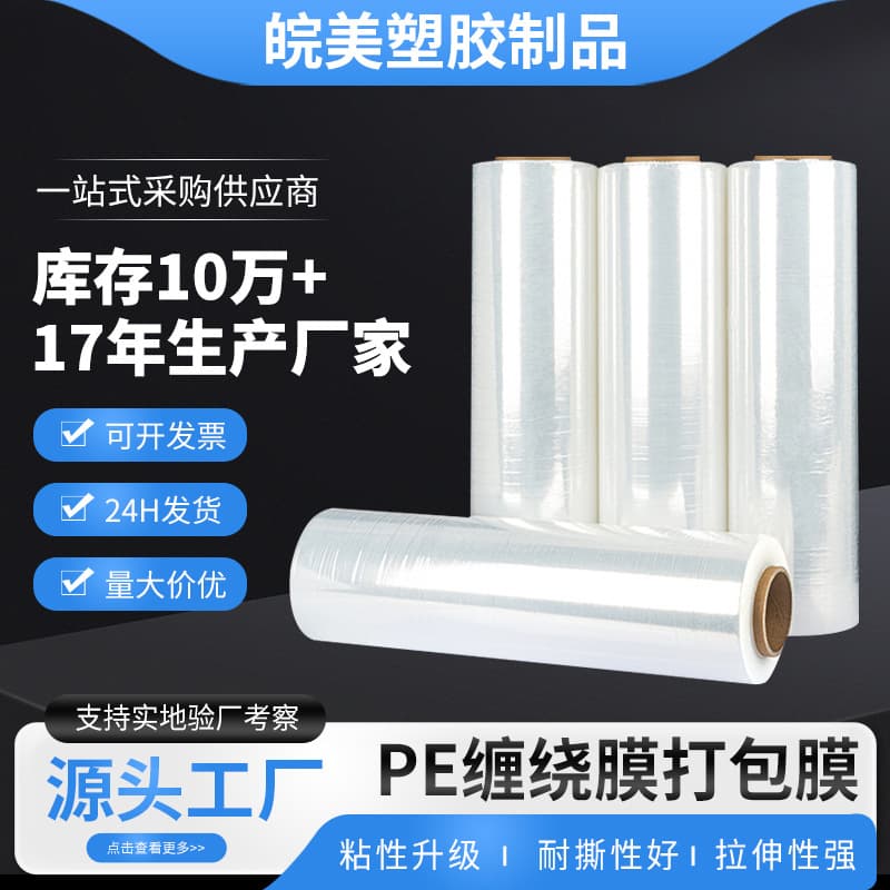 High Viscosity and Stretchability Various Specifications PE Stretch Film, Industrial Packing Film, Stretch Film 50CM with Strong Tear Resistance