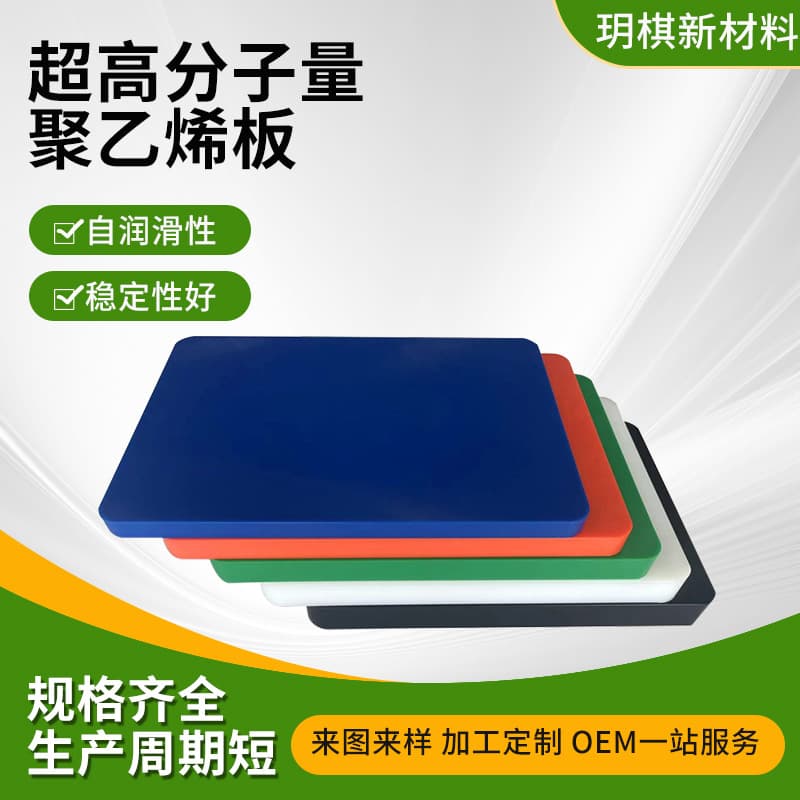 Ultra High Molecular Weight Polyethylene Sheet, Wear and Impact-Resistant UHMWPE Sheet, Processed Ultra High Molecular Weight Polyethylene Sheet
