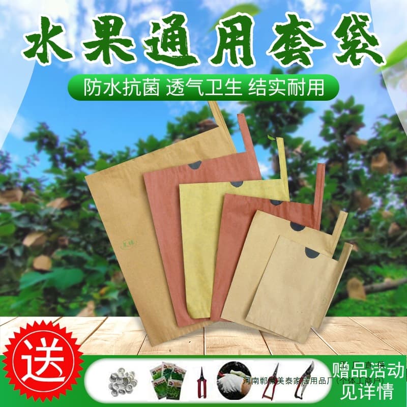 Fruit Protection Bags for Apples, Peaches, Loquats, and Navel Oranges, Bird and Insect Proof, Rainproof and Waterproof