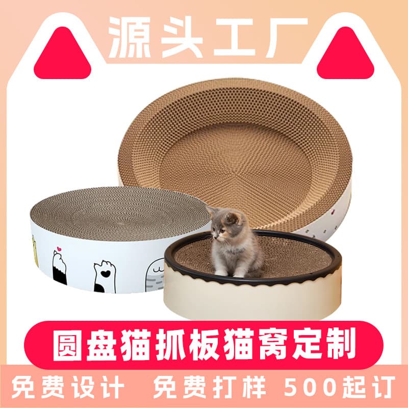 Cat toy round cat scratching board nest corrugated bowl type customization crumb-free claw grinding tool cat scratching basin customization