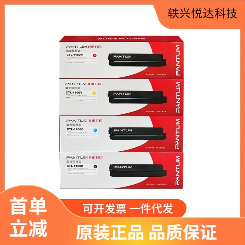 Original Genuine Pantum CTL1100 Toner Cartridge for CM1100dn, CP1100dw, CM1100dw