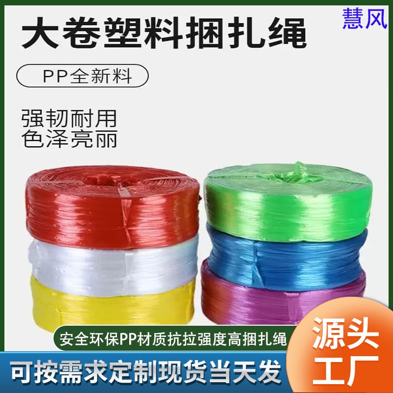 Custom Wholesale Large Roll Red Binding Twine for Vegetables, Books, Packaging, Waste, Paper Edge Protection, Pipe Bundling Plastic Strapping