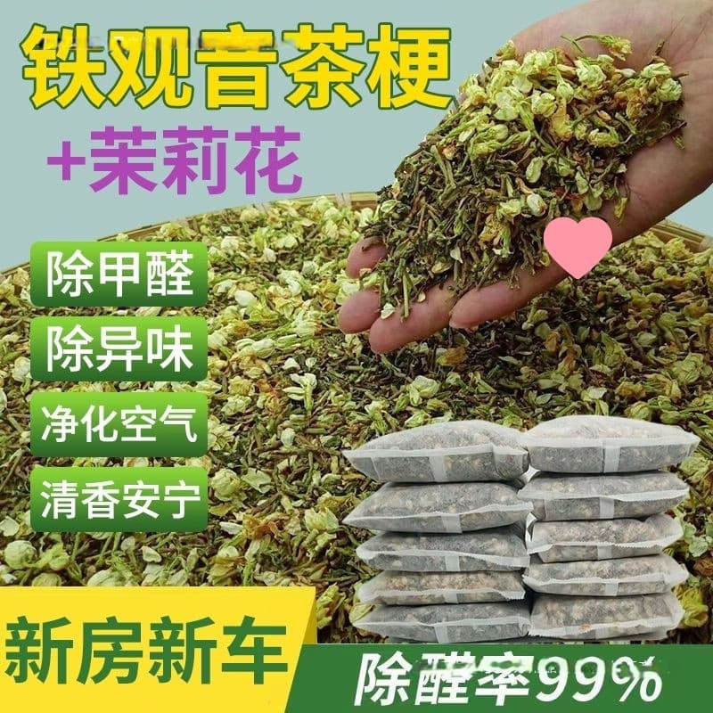 Tea Stalks Remove Formaldehyde New Home New Car Absorb Formaldehyde Tieguanyin Jasmine Scent Absorption Odor Removal Pack Decoration Home Use Deodorizing