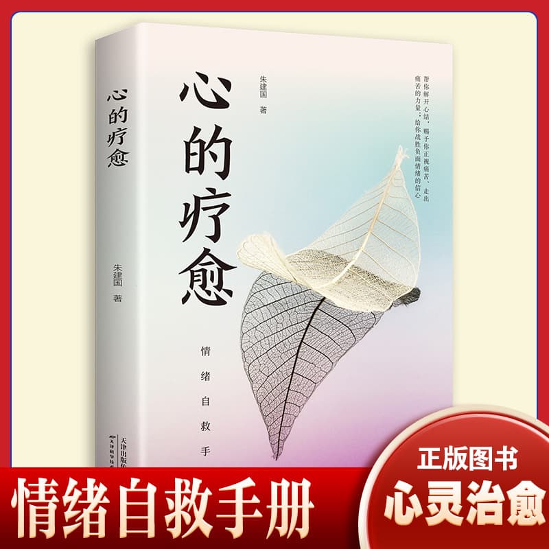 Healing of the heart, emotional control methods, self-control, mental health, emotional management, self-realization, successful women