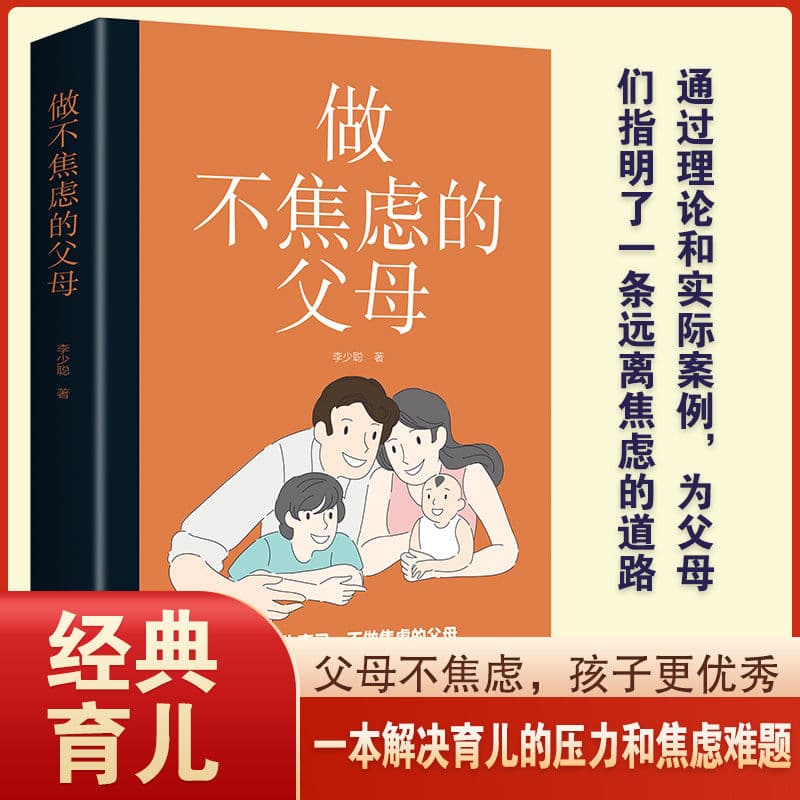 Classic Parenting Books: Being a Non-Anxious Parent Using Correct Education Methods, Respecting Child Development