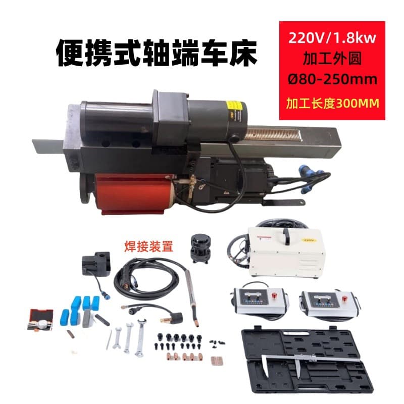 Shaft end lathe, portable shaft diameter lathe, cylindrical short-axis turning machine, bearing journal lathe, cylindrical boring and welding
