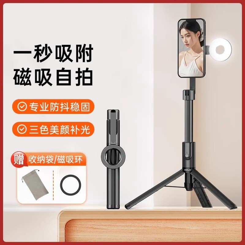 New Magsafe Magnetic Phone Selfie Stick, Outdoor Live Streaming Portable Tripod Stand, VLOG Shooting Essential