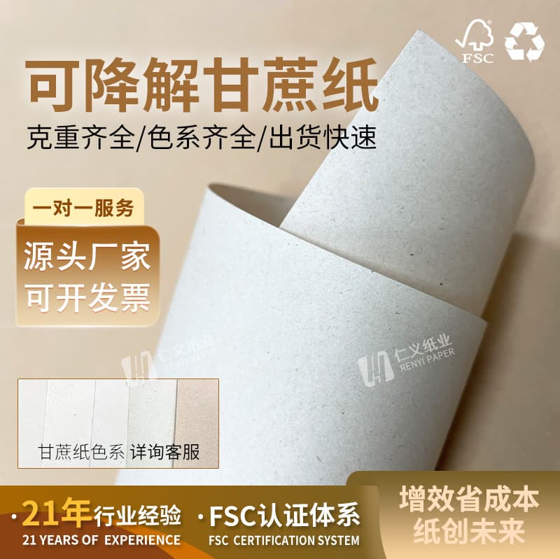 Dongguan natural sugarcane paper with long fibers, eco-friendly packaging paper with drawstrings and rigid board for tote bags and hotel supplies.