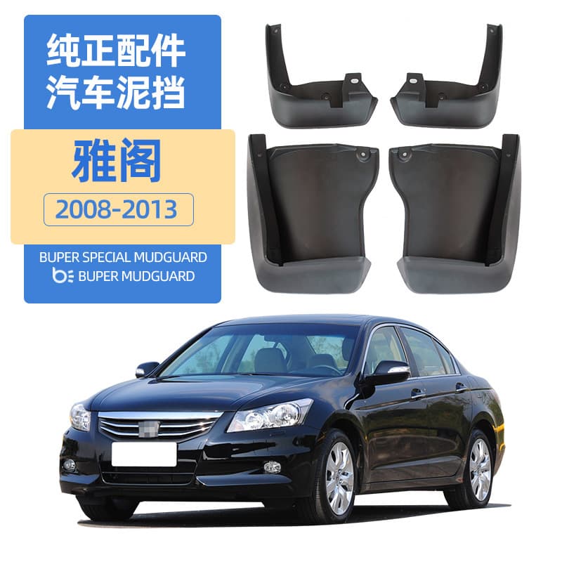 Compatible with 2008-2013 Honda Accord Fender Liners, Drop Shipping Supported, Accord Car Fender Accessories