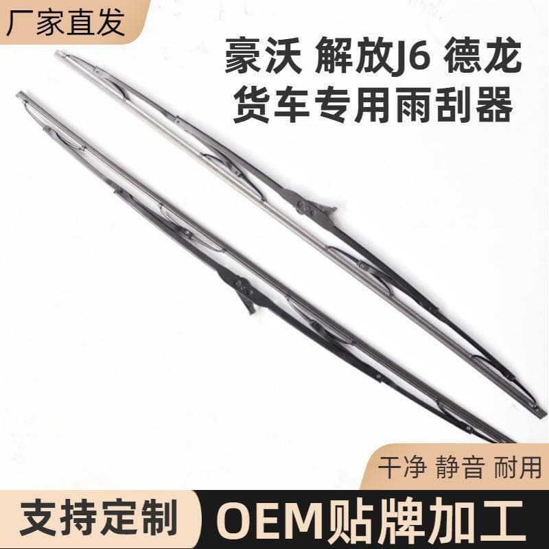 Howo Special Wiper Blade for Trucks, Delong Frameless Wiper, Wiper Blade Cleaner