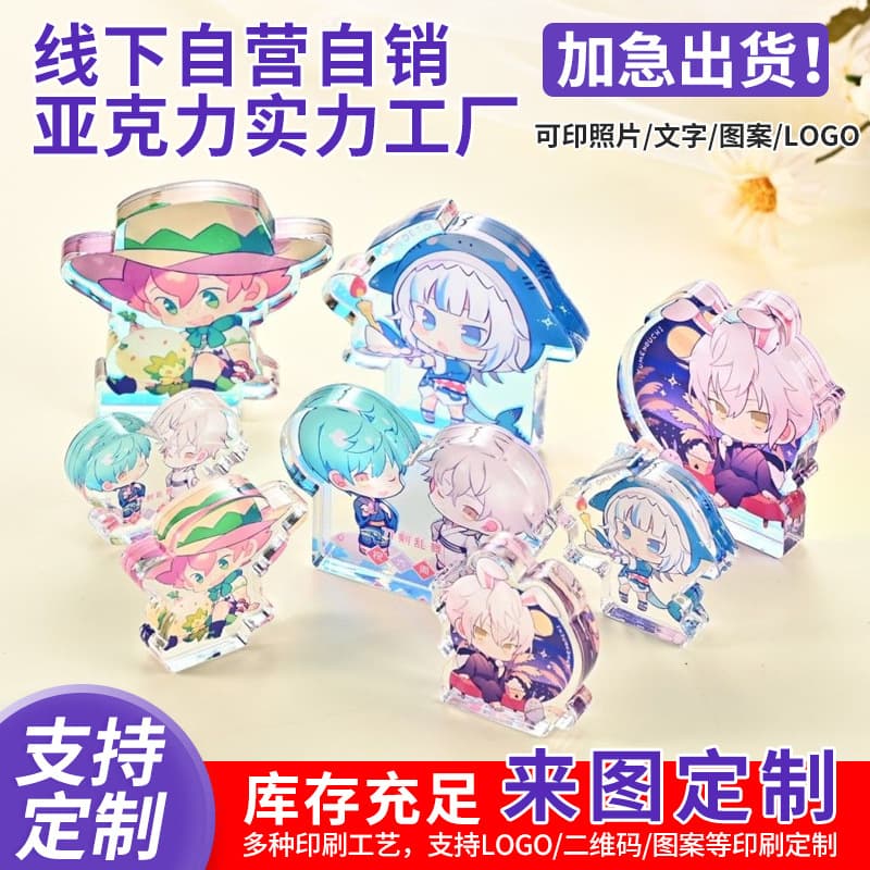 Acrylic character stand custom made cartoon anime merchandise DIY keychain shake shake fun desktop ornament sand flow