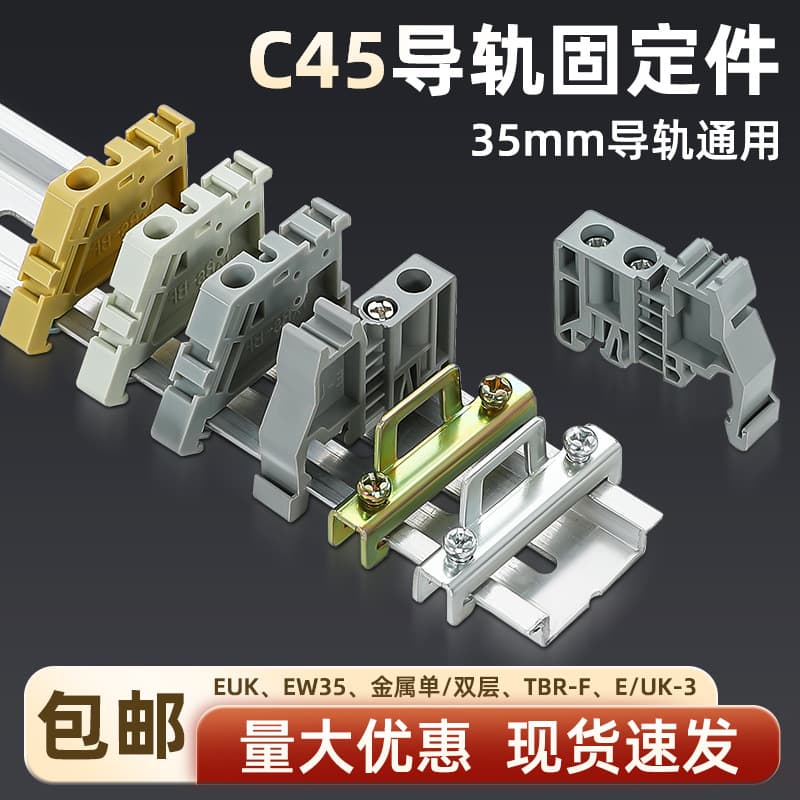 Single and double layer C45 guide rail EW-35 fixing piece terminal plug space opening terminal block snap block rail E-UK