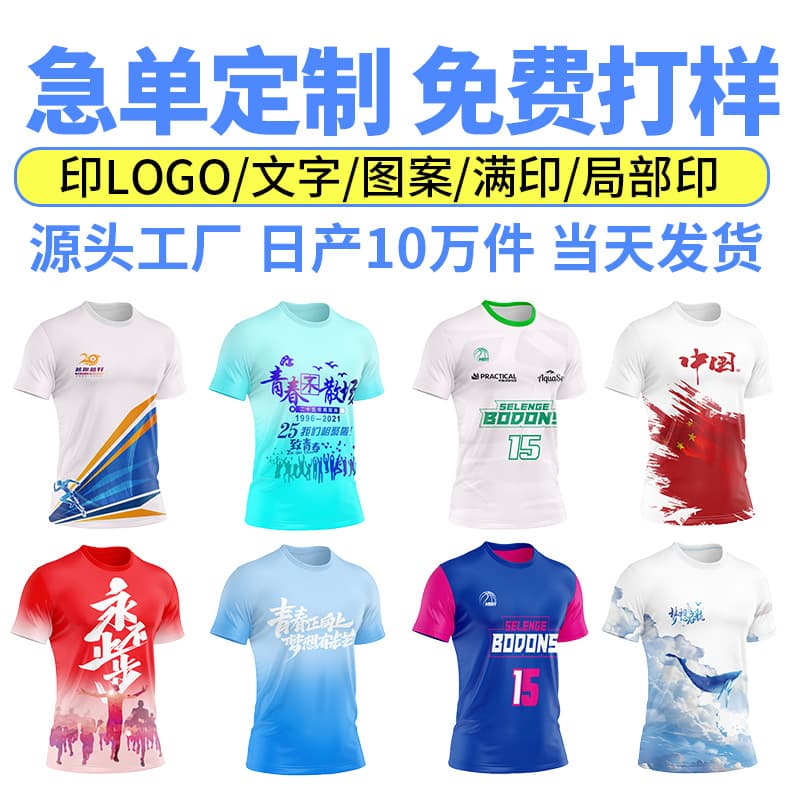 Quick-dry T-shirts customization, election advertising shirts, full-body printing, corporate team building workwear, ice silk short sleeves T-shirts, logo printing.