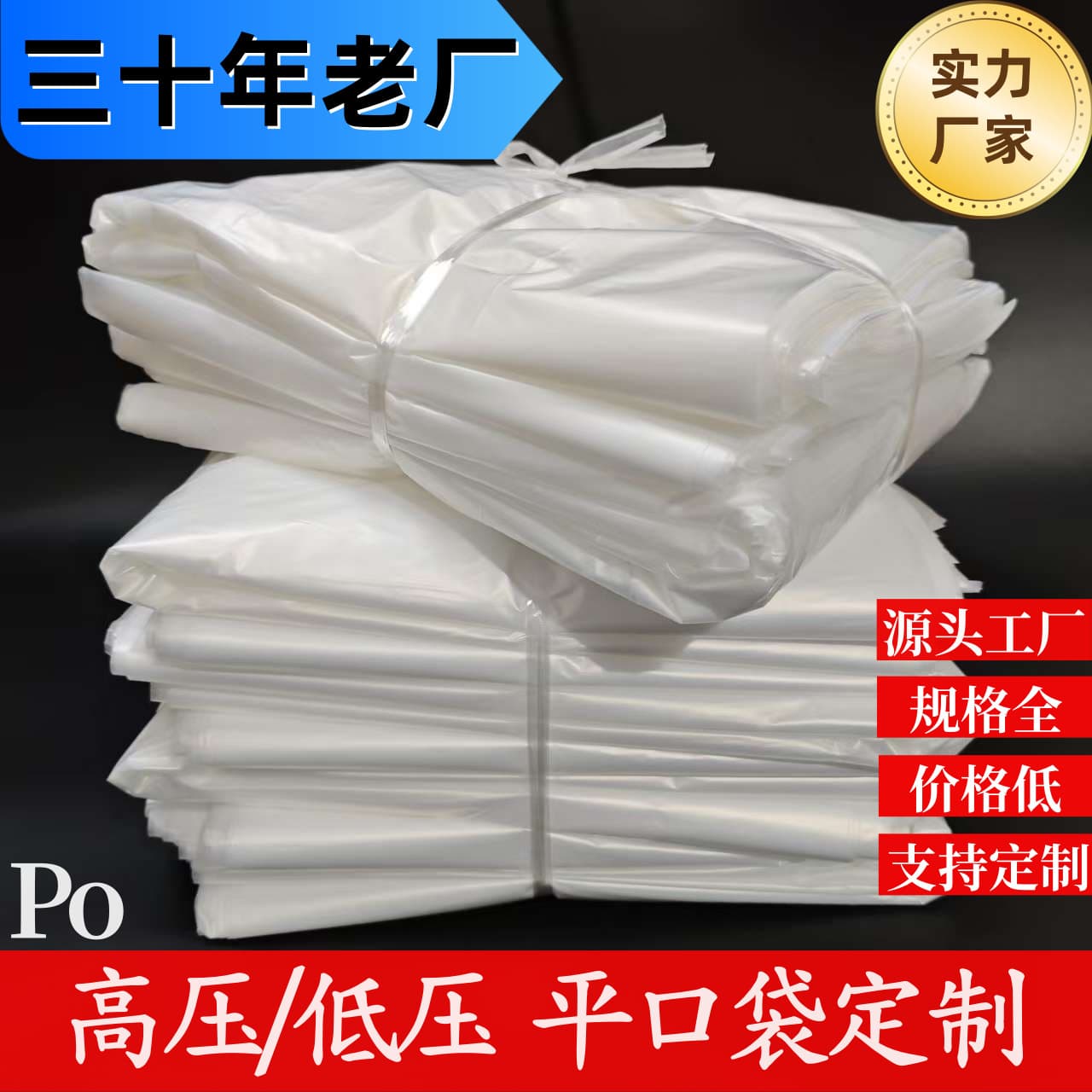 PO Flat Bags Wholesale, Transparent Thick Film Bags, Gusseted Dust-proof Packaging Bags, Low-Pressure PE Plastic Bags