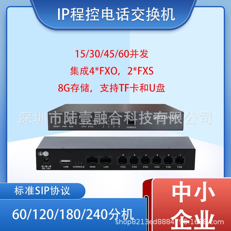 IP PBX Sanhe UC200 Voice Gateway IPPBX Business Phone System SIP Server