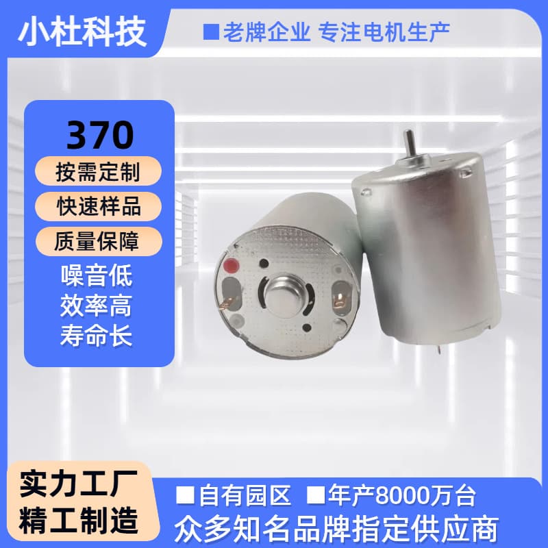 370 Motor, Air Conditioning Suit Handheld Fan Neck Fan Motor, Water Flosser Small Fan Brushed Motor