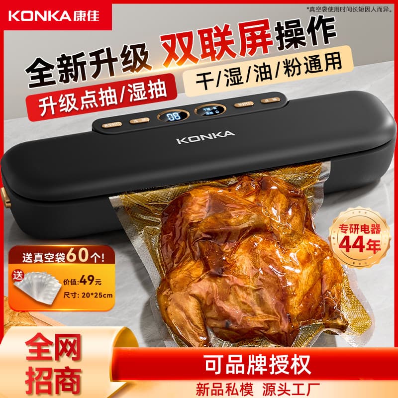 Konka vacuum packaging sealing machine, small household plastic sealing machine, compression sealing machine, food preservation bag