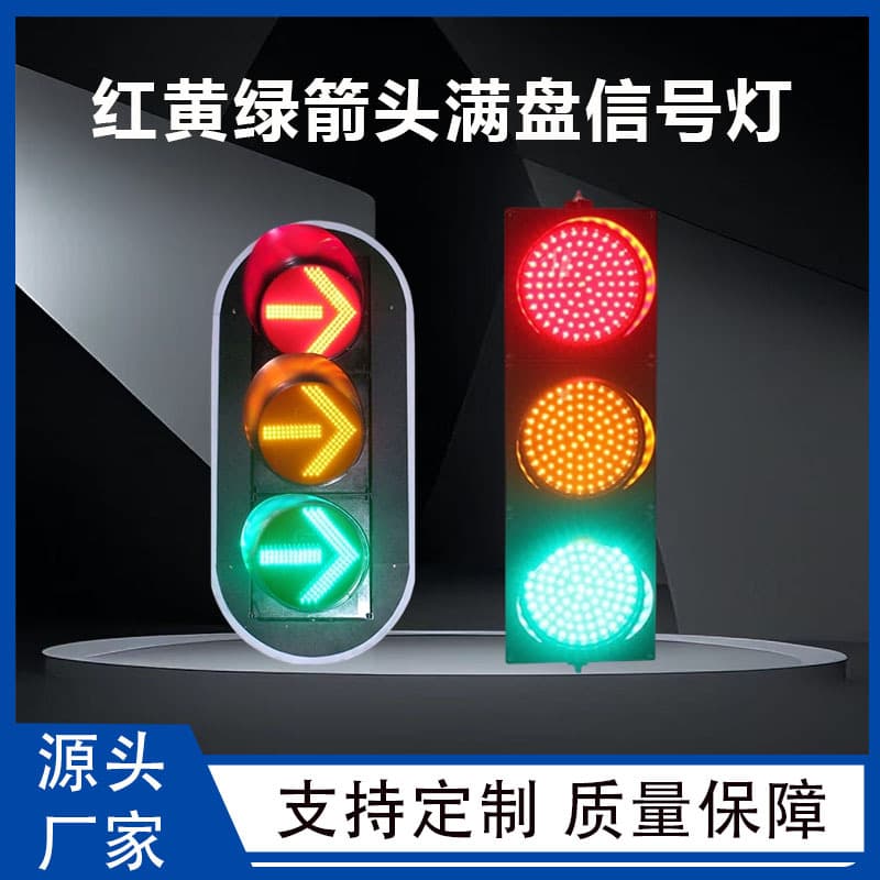 Shenzhen manufacturer custom traffic red-green disk arrow LED warning lights, remote control warning signal lights